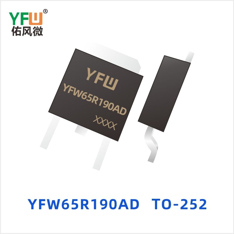 YFW65R190AD TO-252 超结MOS管 YFW佑风微